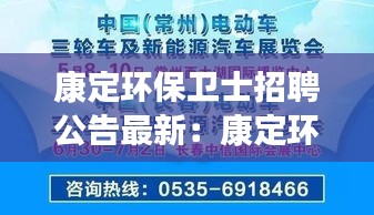 康定环保卫士招聘公告最新：康定环境差不差 