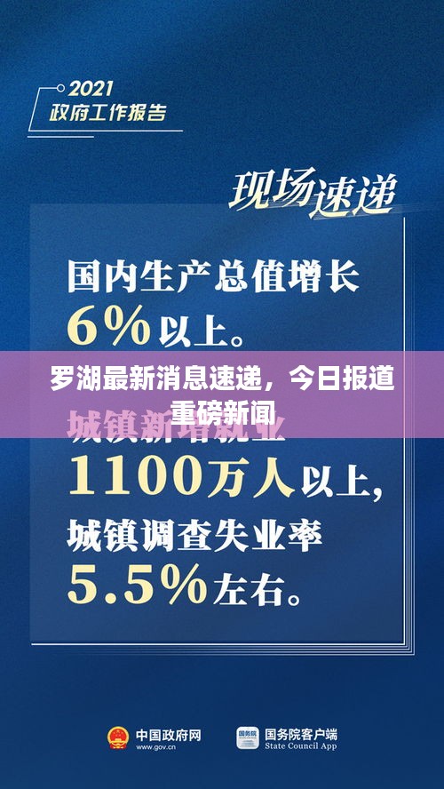 罗湖最新消息速递，今日报道重磅新闻