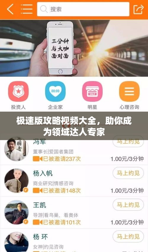 极速版攻略视频大全，助你成为领域达人专家