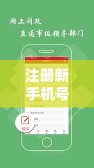 注册新手机号，轻松掌握头条新闻动态！