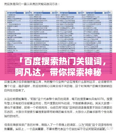 「百度搜索热门关键词，阿凡达，带你探索神秘世界！」