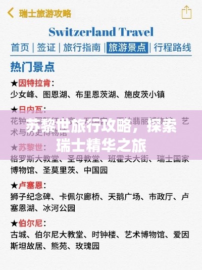 苏黎世旅行攻略，探索瑞士精华之旅