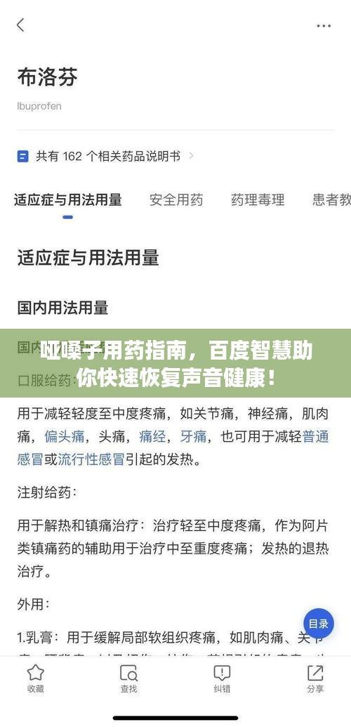 哑嗓子用药指南，百度智慧助你快速恢复声音健康！