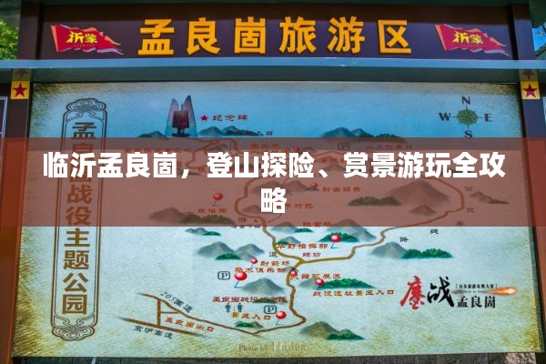 临沂孟良崮，登山探险、赏景游玩全攻略