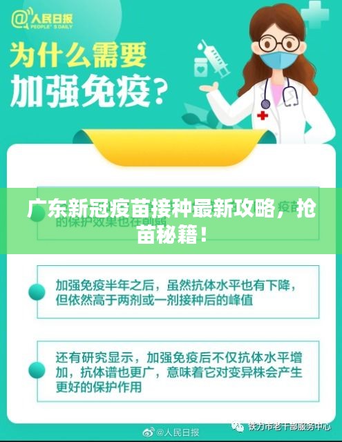 广东新冠疫苗接种最新攻略，抢苗秘籍！