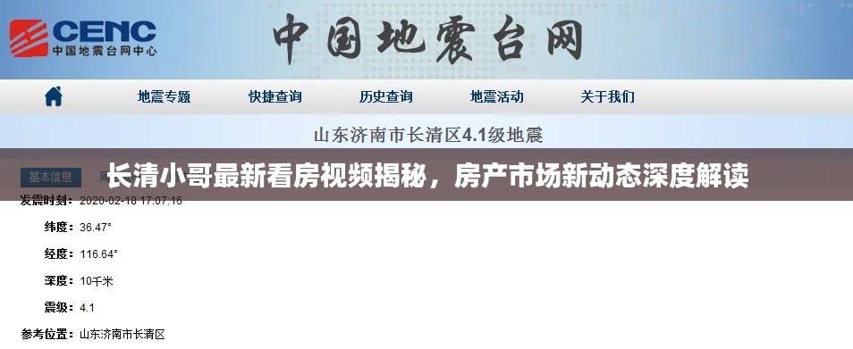 长清小哥最新看房视频揭秘，房产市场新动态深度解读
